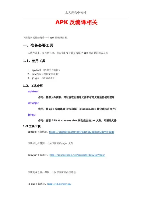 APK反编译相关