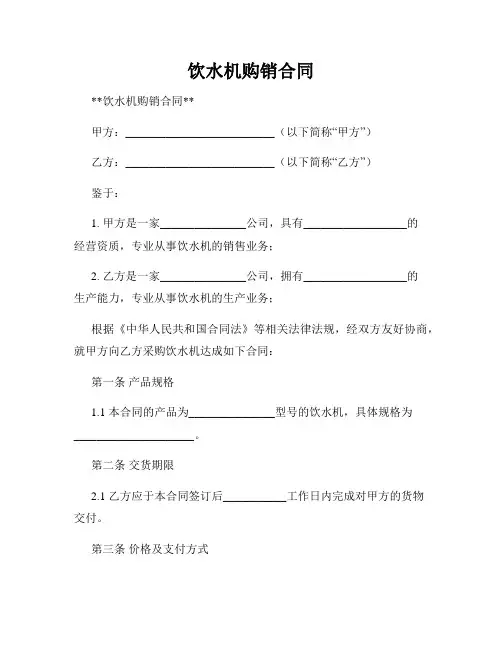 饮水机购销合同