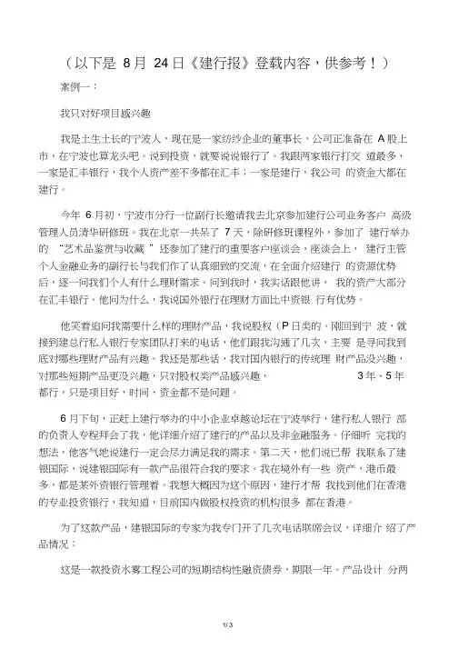 私人银行客户案例(示范)
