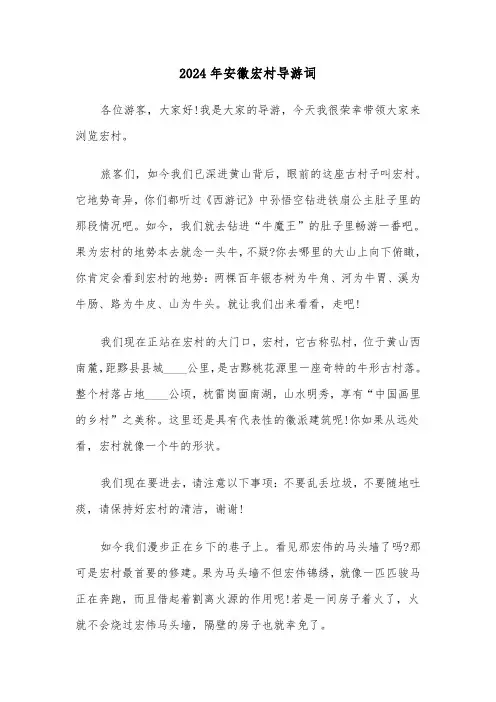 2024年安徽宏村导游词(三篇)