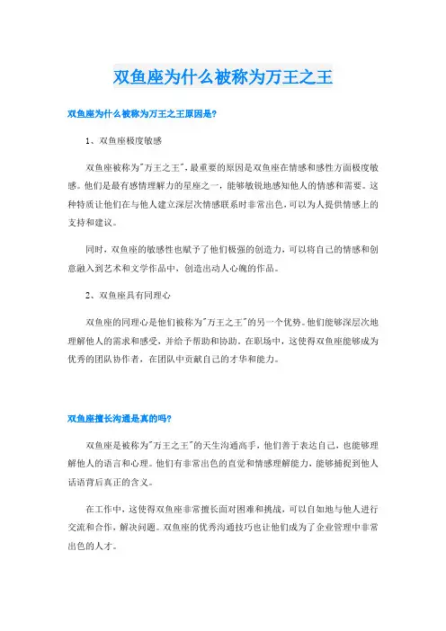 双鱼座为什么被称为万王之王