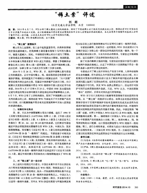 “稀土案”评述