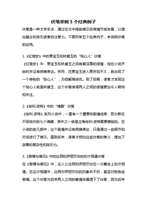 伏笔举例5个经典例子