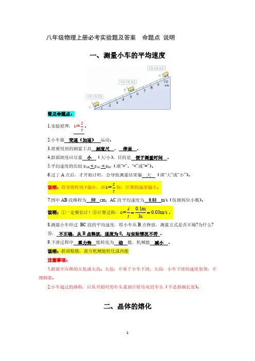 八年级物理上册必考实验题及答案  命题点 说明