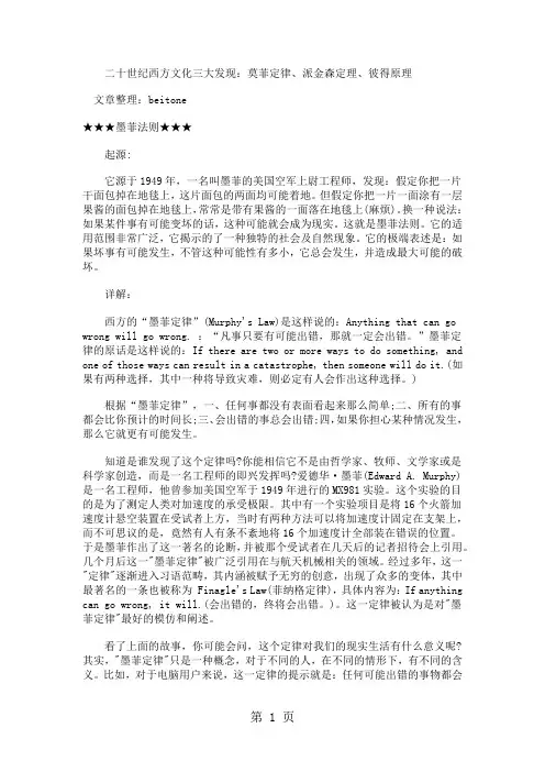 二十世纪西方文化三大发现：莫菲定律、派金森定理、彼得原理精品文档7页