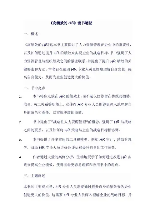 高绩效的hr读书笔记