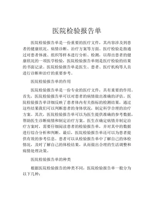 医院检验报告单