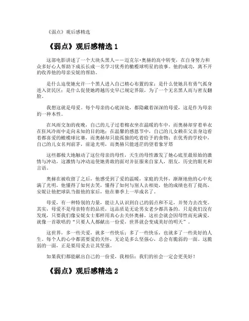 《弱点》观后感