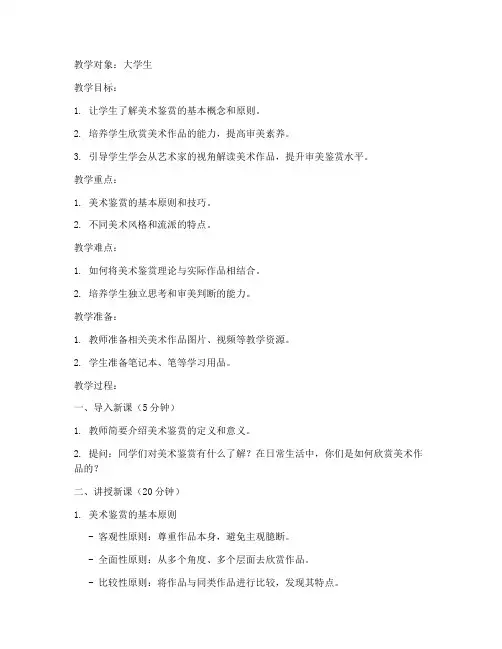 大学生美术鉴赏教案