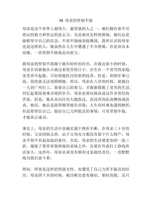 写亲情的模范作文：母亲的坚韧不拔