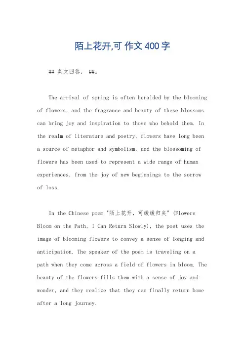 陌上花开,可 作文400字