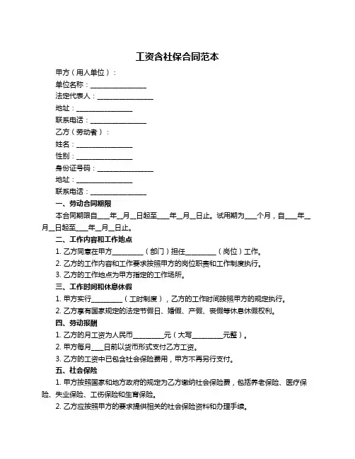工资含社保合同范本