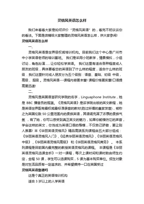 灵格风英语怎么样