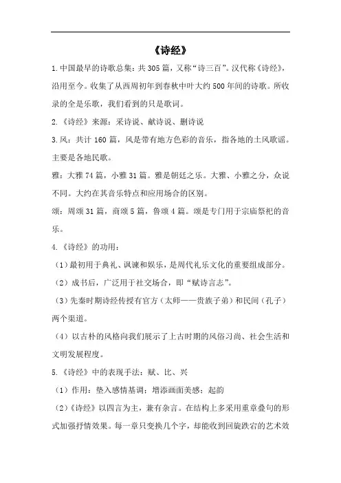 《诗经》文学常识积累