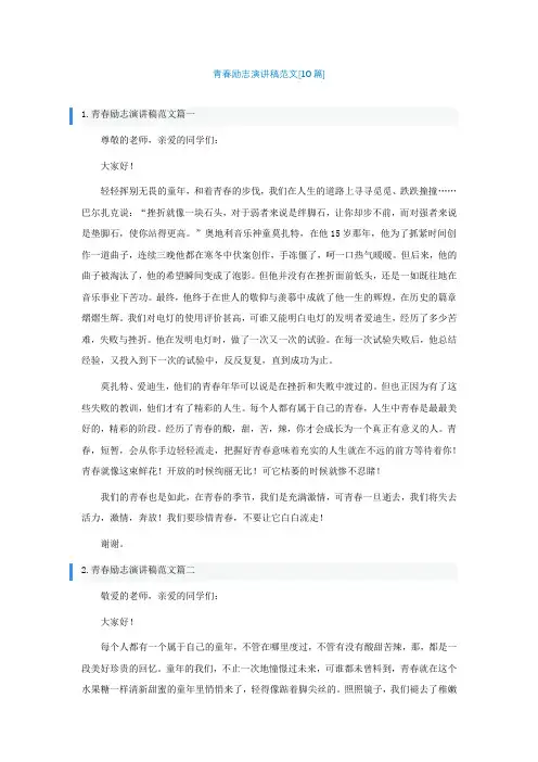 青春励志演讲稿范文[精选10篇]