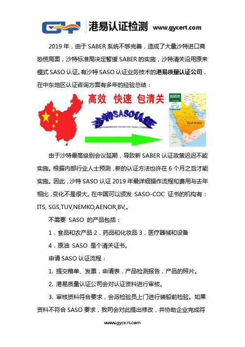 沙特SASO认证2019年最详细操作流程和费用