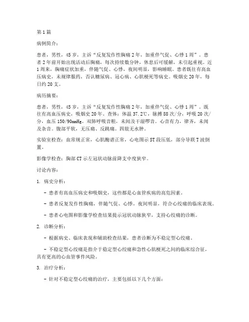 临床实践教学病历讨论(3篇)