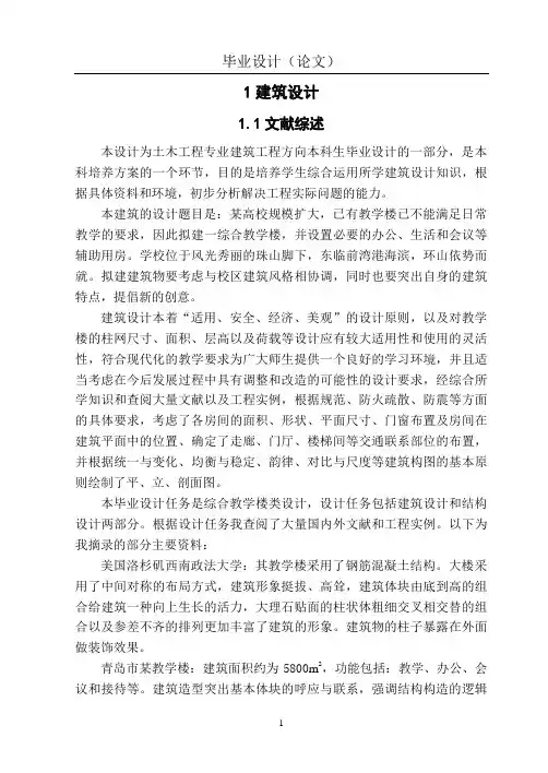 综合教学楼建筑部分