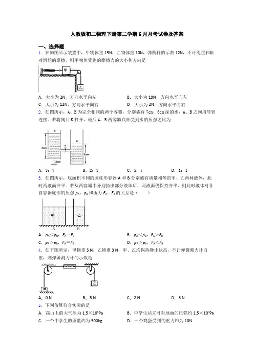 人教版初二物理下册第二学期6月月考试卷及答案