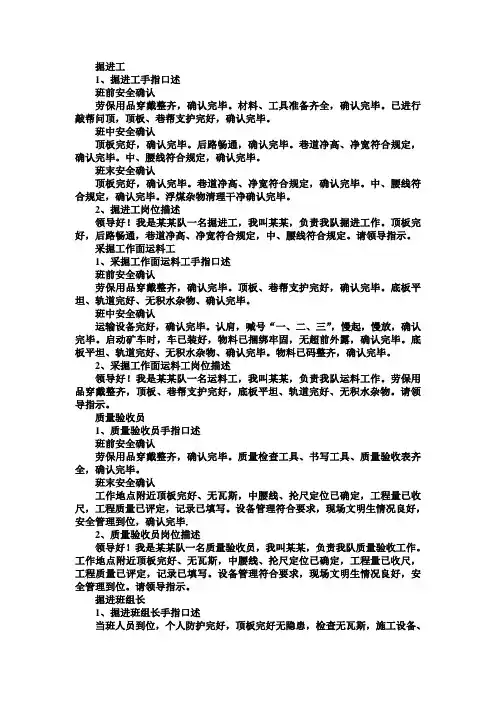 掘进工手指口述
