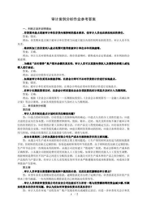审计案例分析作业2参考答案