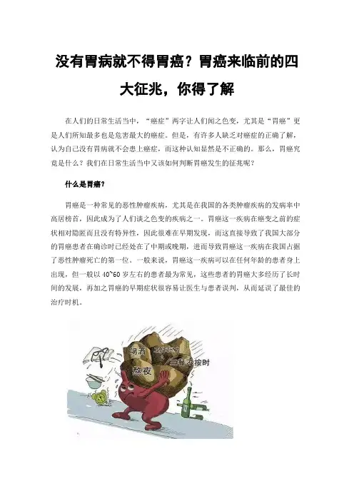 没有胃病就不得胃癌？胃癌来临前的四大征兆，你得了解