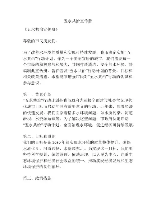 五水共治宣传册