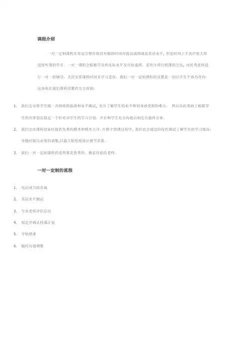 一对一课程介绍