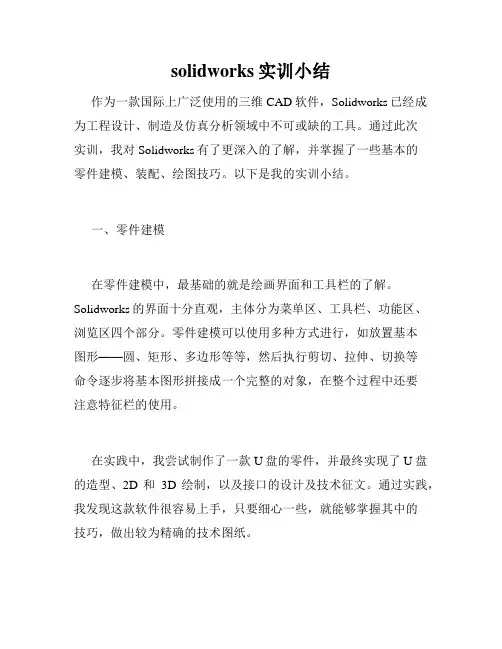 solidworks实训小结