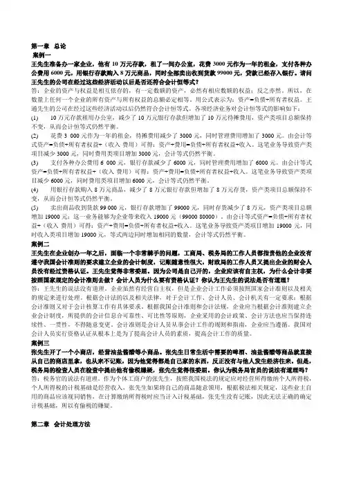 初级会计学案例分析题复习资料