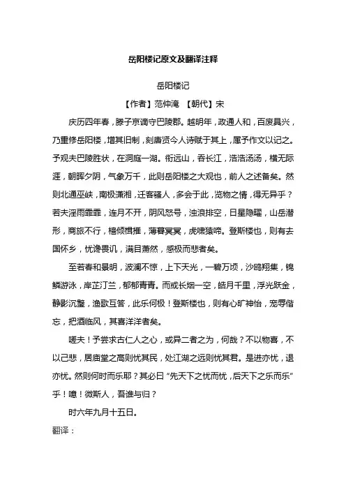 岳阳楼记原文及翻译注释