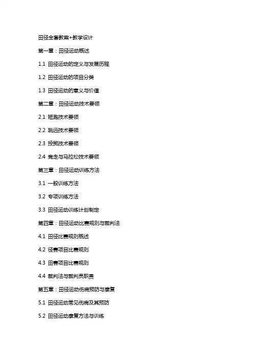 田径教案+教学设计