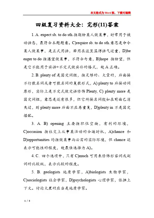四级复习资料大全：完形(11)答案