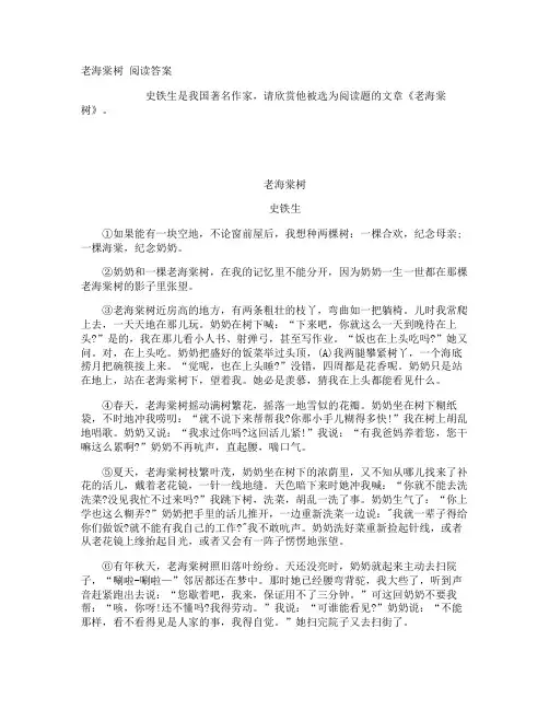 老海棠树 阅读答案