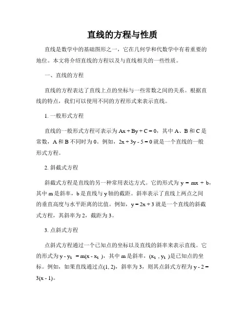 直线的方程与性质