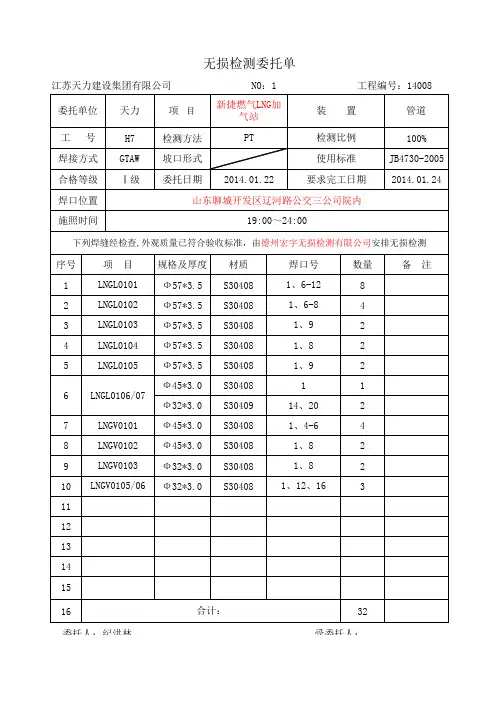 无损检测委托单及单线图