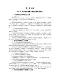 《国民经济核算》 第一章教学内容