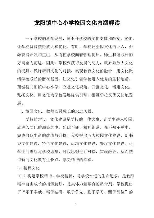 龙阳镇中心小学校园文化解读校徽 校歌