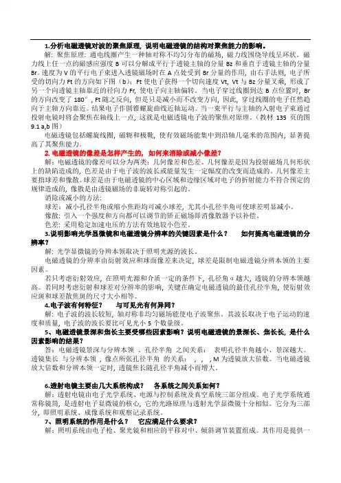 材料分析测试复习题及答案