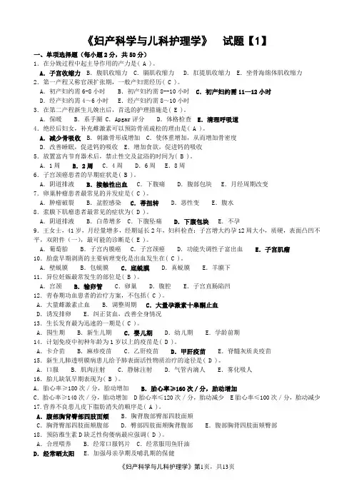 河南电大《妇产科学与儿科护理学》期末考试复习资料