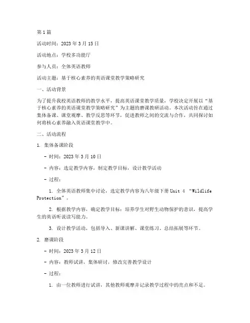 磨课教研活动记录英语(3篇)