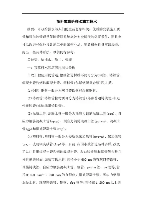 市政给排水施工技术