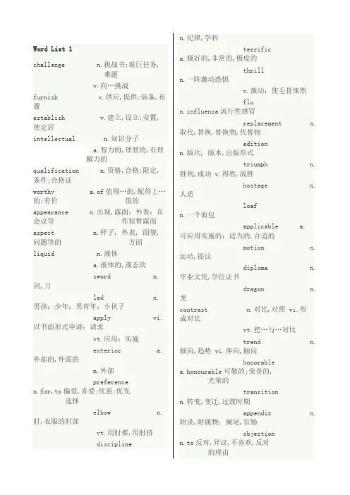 新东方考研英语绿皮书乱序版单词