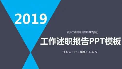 软件工程师年终总结PPT模板