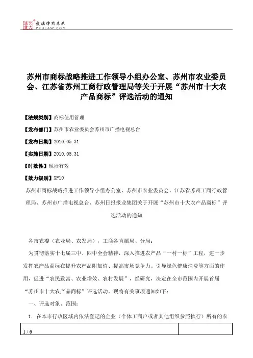 苏州市商标战略推进工作领导小组办公室、苏州市农业委员会、江苏