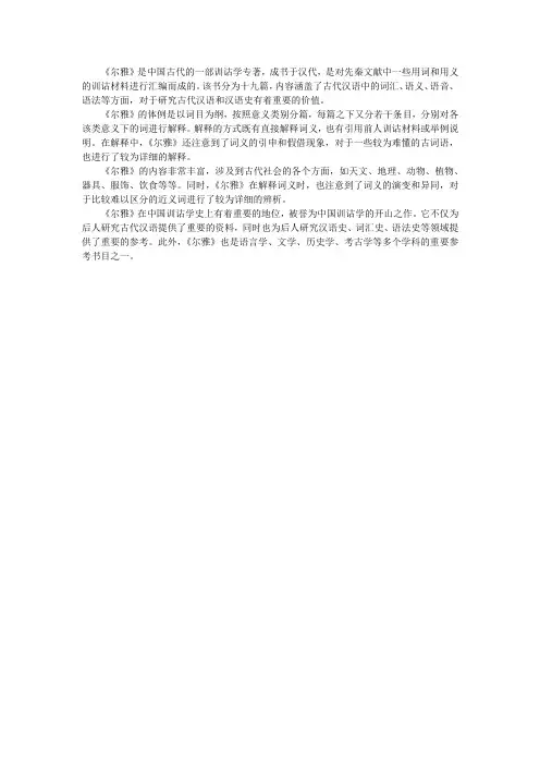 《尔雅》书目提要