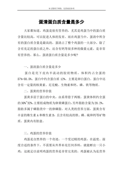 蛋清蛋白质含量是多少