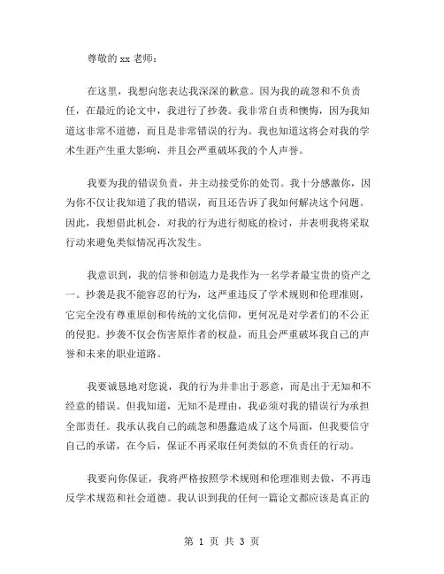 抄袭的检讨书范文