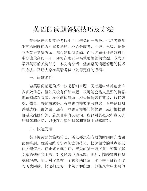 英语阅读题答题技巧及方法