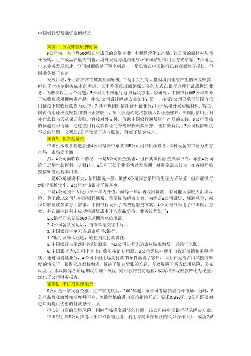 中国银行贸易融资案例精选